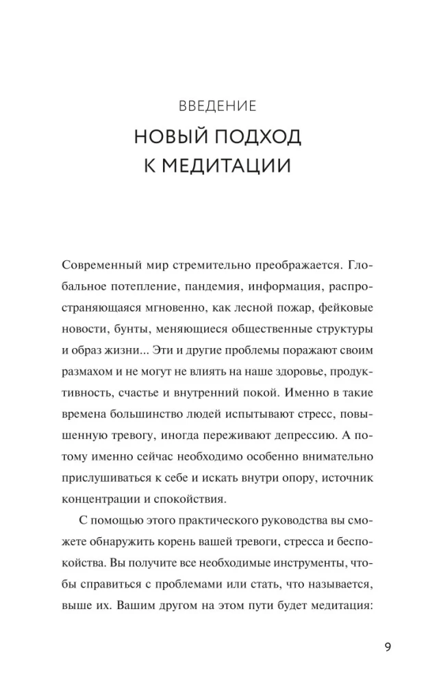Источник силы. Как найти ресурсы внутри себя и обрести спокойствие в меняющемся мире